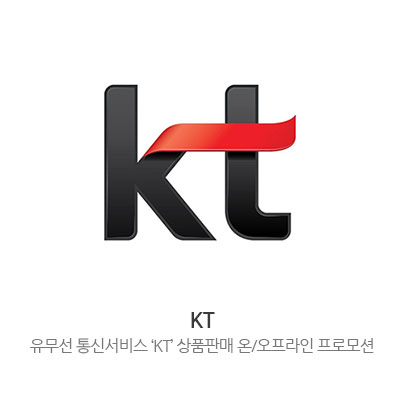 KT - 유무선 통신서비스 'KT' 상품판매 온/오프라인 프로모션