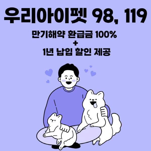 ㈜우리마인즈, 반려동물 멤버십 '우리아이펫 98·119' 출시