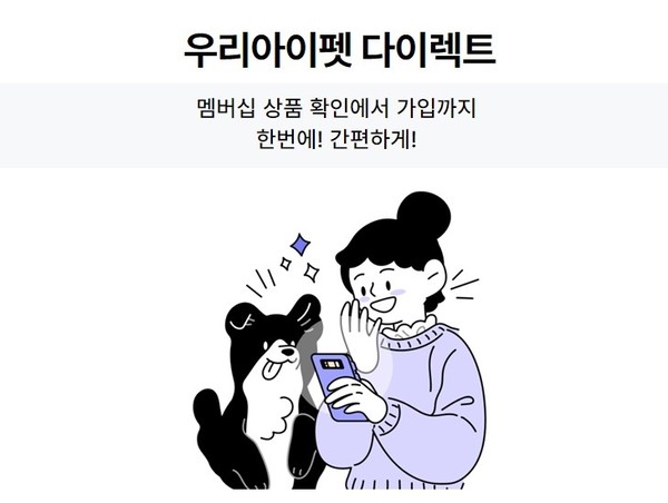 우리마인즈, ‘우리아이펫 다이렉트’ 선보여