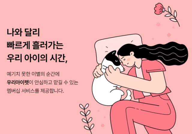 우리마인즈 반려동물 운구차량 지원해 드려요